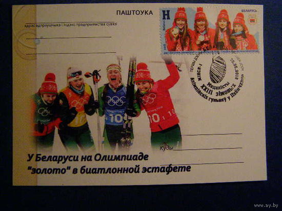 ПК Беларусь 2018 Медалисты XXIII зимних Олимпийских игр в Пхенчхане Спорт биатлон