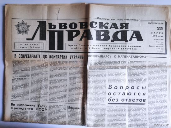 Львовская Правда. воскресенье 25 марта 1990 года.