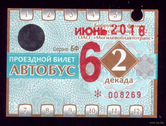 Проездной билет Бобруйск Автобус Июнь 2 декада 2018
