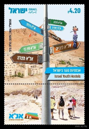 2024 Израиль 1v+Tab Птицы - Молодежные хостелы в Израиле