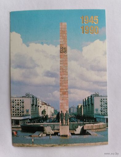 Карманный календарик 1990 г.