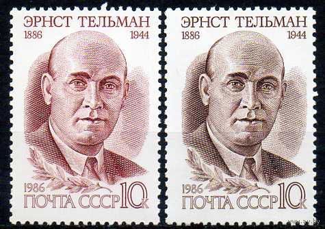 Э. Тельман СССР 1986 год (5716-5717) серия из 2-х марок