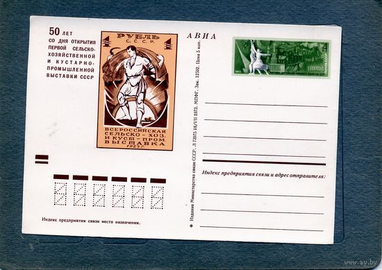 Открытка, почтовая карточка, 1973, Заг. 11,  экспозиция ВДНХ