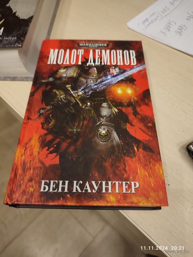 Warhammer 40000 Молот демонов