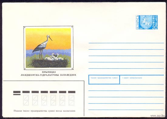 Беларусь 1994 Припятский заповедник птицы фауна аист