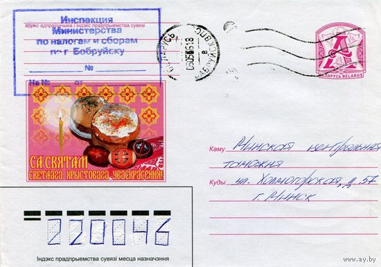 2006. Конверт, прошедший почту "Са святам светлага хрыстовага уваскрасення"