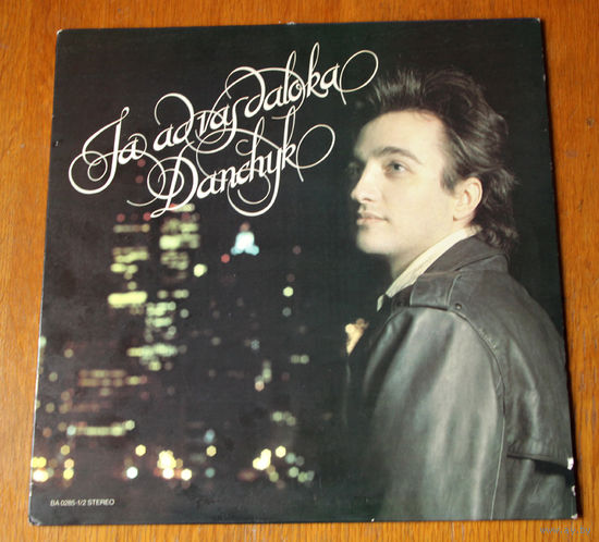 Danchyk "Ja ad vas daloka" LP, 1985 Данчык