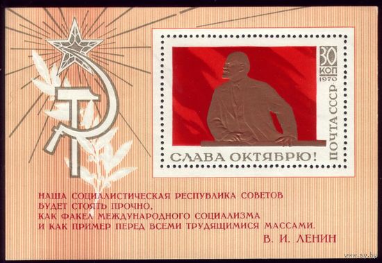 Блок 1970 год Ленин 68