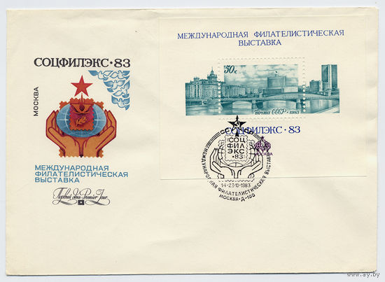 КПД СССР 1983г. ФИЛВЫСТАВКА СОЦФИЛЭКС-83  ((71))