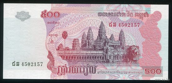 Камбоджа 500 риэлей 2004 г. P54b. UNC
