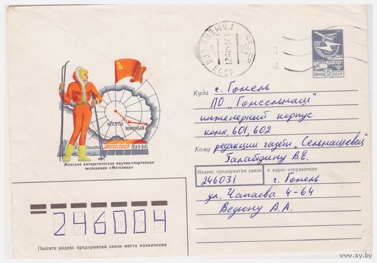ХМК СССР, пррошедший почту 1988  Худ. Ю. Жуков