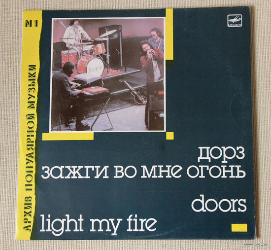 The Doors "Light My Fire" LP, 1988