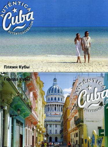 Буклет Куба Города Пляжи