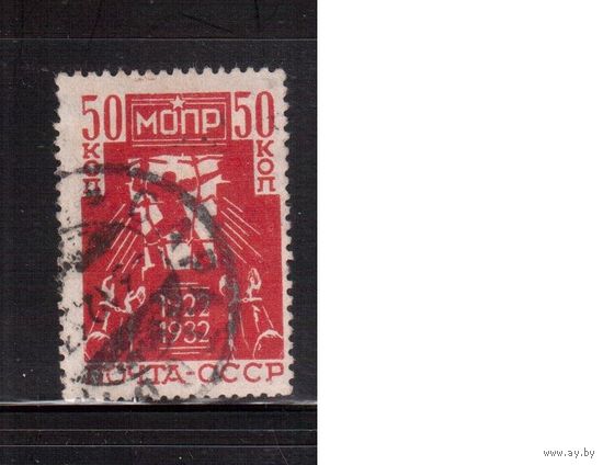СССР-1932, (Заг.309),   гаш., МОПР (одиночка)