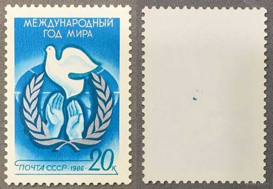 Марки СССР 1986г Международный год мира (5620)