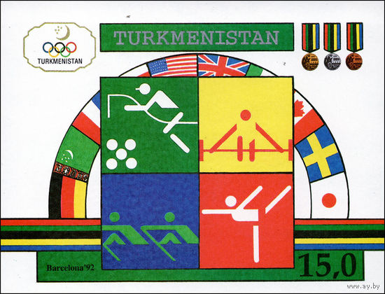 XXV летние Олимпийские игры в Барселоне Туркменистан 1992 год 1 блок