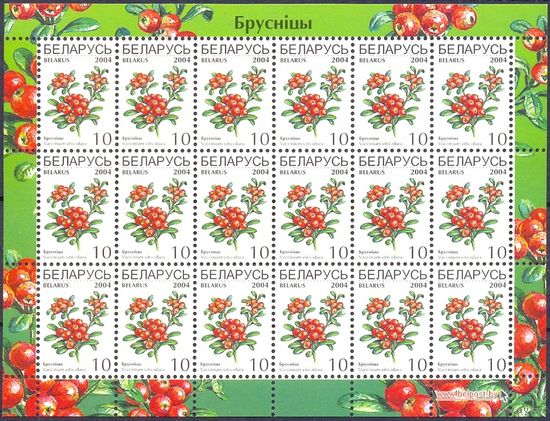 Беларусь 2004 седьмой стандарт ягоды флора брусника