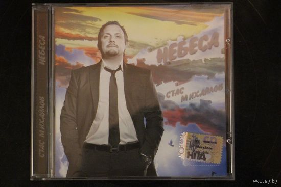 Стас Михайлов – Небеса (2007, CD)