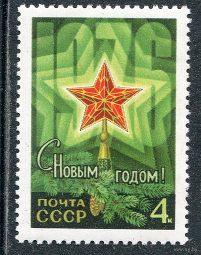 СССР 1975. С Новым годом