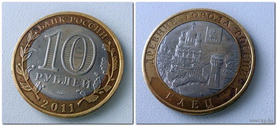 10 рублей Россия, Елец СПМД, 2011 года