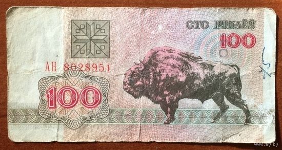Беларусь, 100 рублей 1992 года, серия АН