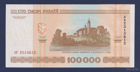 Беларусь, 100000 рублей 2000 г., серия хб, aUNC