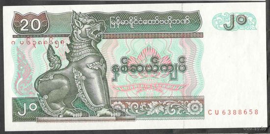 Мьянма 1994 г. 10 и 20 кьят  УНЦ