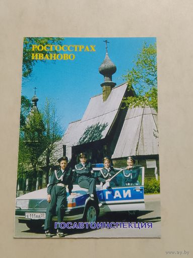 Карманный календарик. Росгосстрах. 1998 год