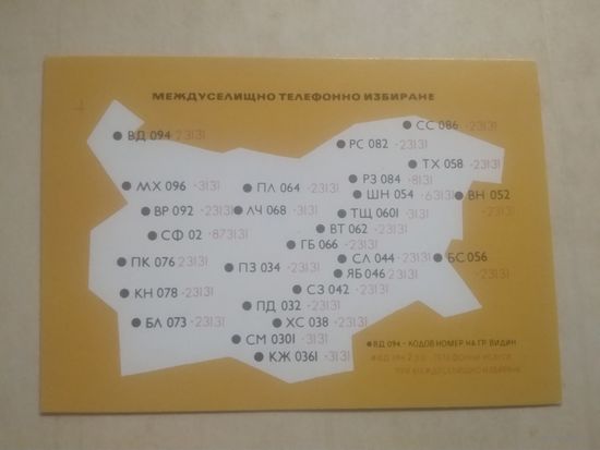 Карманный календарик. Болгария. 1982 год