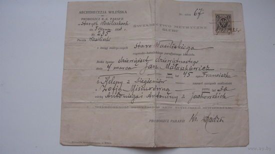 1933 г. Польша . Свидетельство о браке г. Вильно . Архиепископство