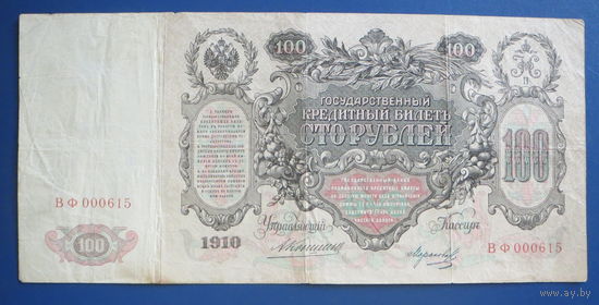 100 рублей 1910 г. Управляющий Коншин.