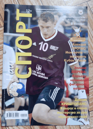 Журнал "Наш спорт" #11 2020