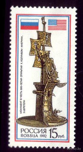 1 марка 1992 год Расея Колумб