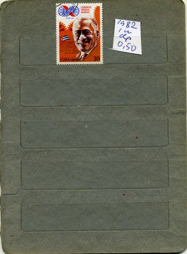 КУБА, 1982,  ИЗВЕСТНЫЕ ЛЮДИ, серия,1м,  (справочно приведены номера и цены по Michel)