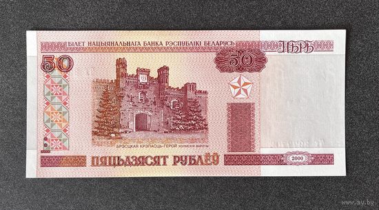 50 рублей 2000 года серия Тх (UNC)