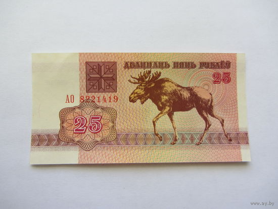 25 рублей 1992