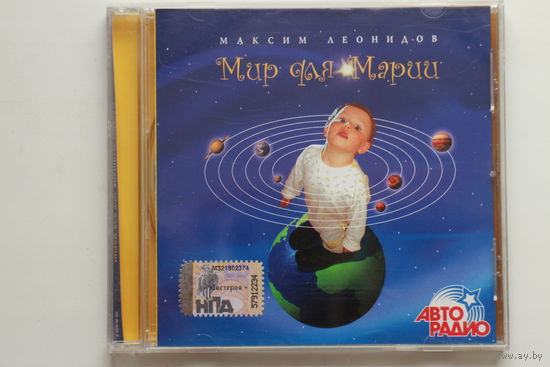 Максим Леонидов – Мир Для Марии (2008, CD)