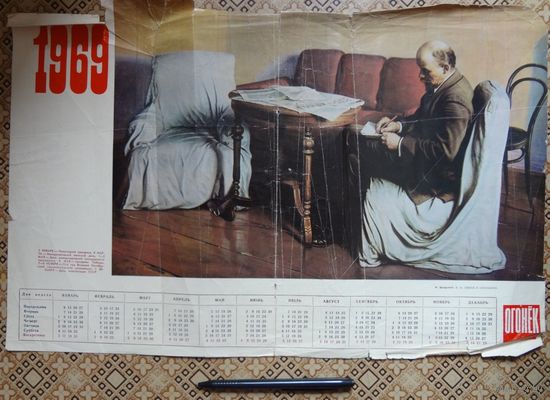 Плакат календарь Ленин Огонёк 1969 и Наука и религия 1970