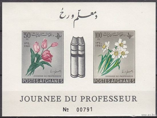 1961 Афганистан 595-596/B18b Цветы