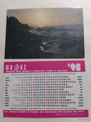 Карманный календарик. Туризм.1992 год