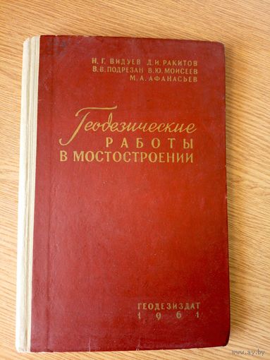 Геодезические работы в мостостроении\7д