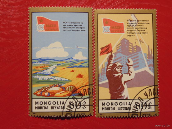 Монголия 1987г.