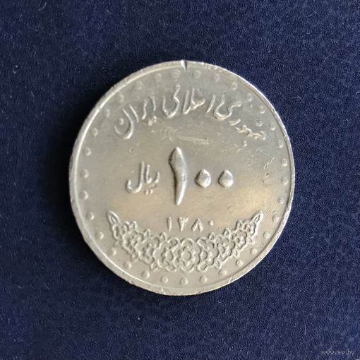 Иран 100 риалов 2001 (1380)