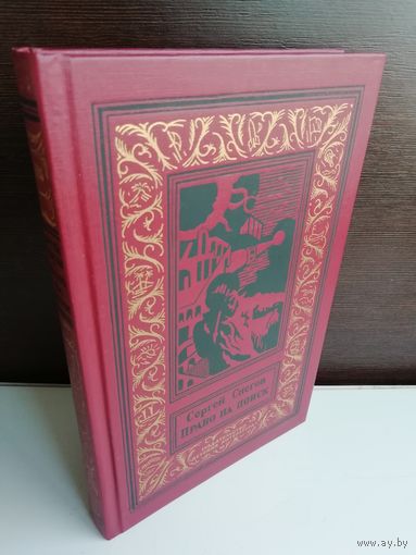 С.Снегов. Право на поиск (Библиотека приключений и научной фантастики)