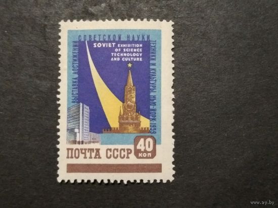 СССР. 1959г.