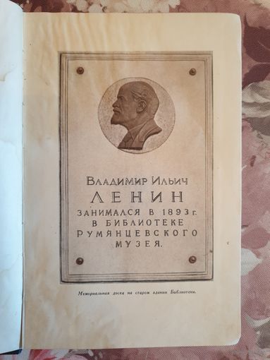 Книга и жизнь И.Романовский1950