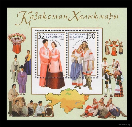 Казахстан 2010, (459) Народы Казахстана. Корейцы и белорусы. Национальные костюмы, блок**