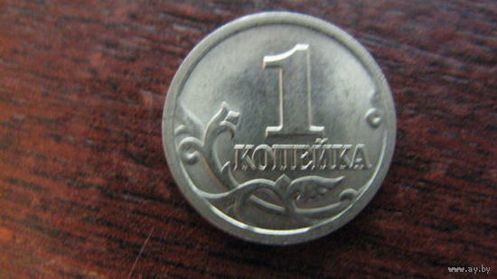 Россия 1 коп 1998 С.П.