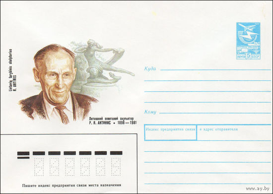 Художественный маркированный конверт СССР N 88-410 (06.09.1988) Литовский советский скульптор Р. Я. Антинис 1898-1981