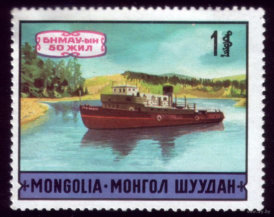 1 марка 1971 год Монголия Рыболовное судно Сухэ Батор 649